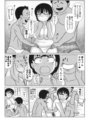 (同人誌) [さうす太田屋 (いどがや弘明)] ひめちゃんのじゅせい。_005