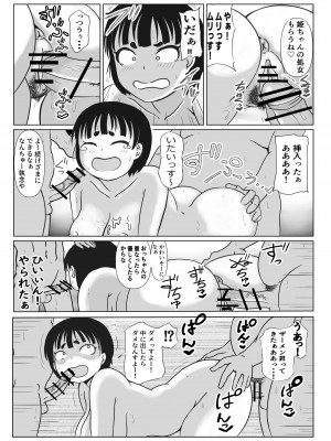 (同人誌) [さうす太田屋 (いどがや弘明)] ひめちゃんのじゅせい。_009