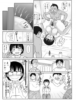 (同人誌) [さうす太田屋 (いどがや弘明)] ひめちゃんのじゅせい。_021