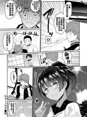 [三左わさび] サマーノウズ_048