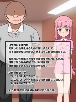 [重厚長太産業 (重厚長太)] 性活支援! 絶倫巨根おじさん射精サポート編_0006
