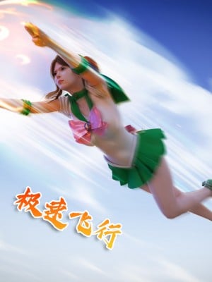 [DY Heroine] 美少女戰士 木星篇 1_064
