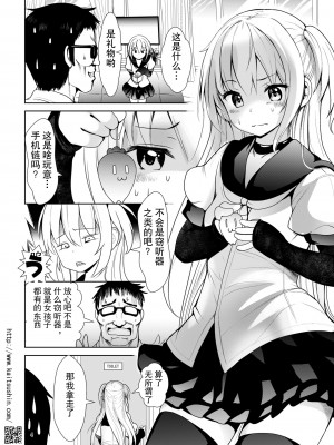 [海通信 (なまもななせ)] ナマイキ姪を観察調教で堕とすまで3.5 震えるイチゴ編 [靴下汉化组] [DL版]_05
