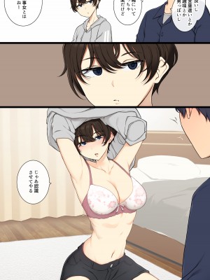 [わかまつ] 女の子扱いしないとメスであることをわからせてくるボーイッシュ女子_02