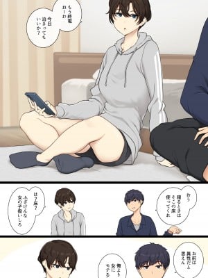[わかまつ] 女の子扱いしないとメスであることをわからせてくるボーイッシュ女子