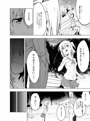 [こうのアトリエ (しばさきこう)] みらいいろ～ワタシのいろ～_18