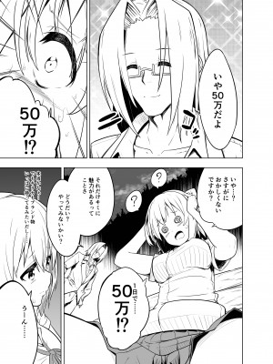 [こうのアトリエ (しばさきこう)] みらいいろ～ワタシのいろ～_17
