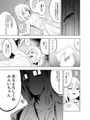 [こうのアトリエ (しばさきこう)] みらいいろ～ワタシのいろ～_79