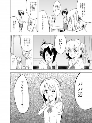 [こうのアトリエ (しばさきこう)] みらいいろ～ワタシのいろ～_12