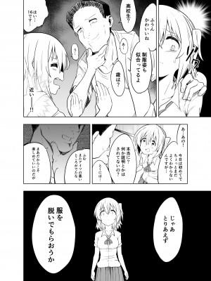 [こうのアトリエ (しばさきこう)] みらいいろ～ワタシのいろ～_22