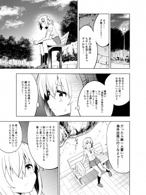 [こうのアトリエ (しばさきこう)] みらいいろ～ワタシのいろ～_13