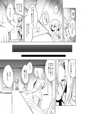 [こうのアトリエ (しばさきこう)] みらいいろ～ワタシのいろ～_19