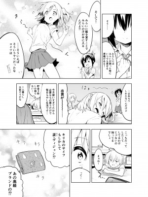 [こうのアトリエ (しばさきこう)] みらいいろ～ワタシのいろ～_11