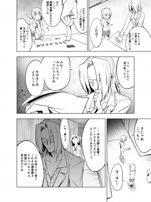 [こうのアトリエ (しばさきこう)] みらいいろ～ワタシのいろ～_20