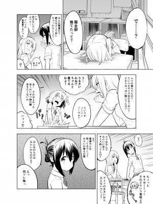 [こうのアトリエ (しばさきこう)] みらいいろ～ワタシのいろ～_10