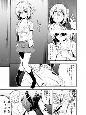 [こうのアトリエ (しばさきこう)] みらいいろ～ワタシのいろ～_25