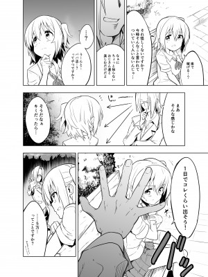 [こうのアトリエ (しばさきこう)] みらいいろ～ワタシのいろ～_16