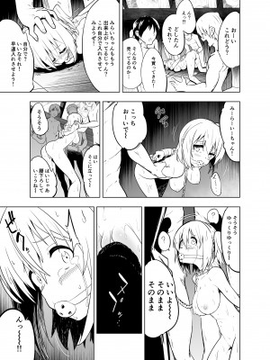 [こうのアトリエ (しばさきこう)] みらいいろ～ワタシのいろ～_55
