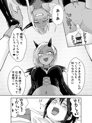 [ぱ～みっしょん (愛引まぁぼ)] サキュバスに敗北してちっちゃな貞操帯を付けられちゃうお話_09