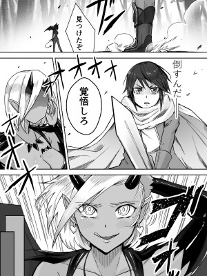 [ぱ～みっしょん (愛引まぁぼ)] サキュバスに敗北してちっちゃな貞操帯を付けられちゃうお話_22