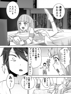 [ぱ～みっしょん (愛引まぁぼ)] サキュバスに敗北してちっちゃな貞操帯を付けられちゃうお話_18