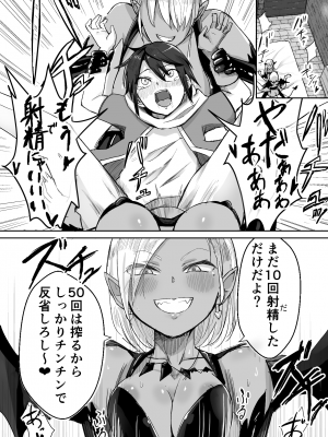 [ぱ～みっしょん (愛引まぁぼ)] サキュバスに敗北してちっちゃな貞操帯を付けられちゃうお話_07