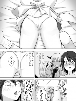 [ぱ～みっしょん (愛引まぁぼ)] サキュバスに敗北してちっちゃな貞操帯を付けられちゃうお話_19