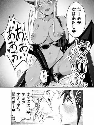 [ぱ～みっしょん (愛引まぁぼ)] サキュバスに敗北してちっちゃな貞操帯を付けられちゃうお話_10