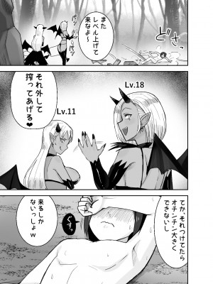 [ぱ～みっしょん (愛引まぁぼ)] サキュバスに敗北してちっちゃな貞操帯を付けられちゃうお話_16
