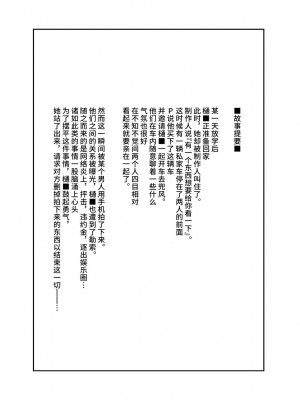 [つちくだマテリアル] -樋■円香- 交際バレ、後部座席で寝取られ調教 (アイドルマスター シャイニーカラーズ) [不咕鸟汉化组]_004