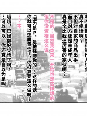 [つちくだマテリアル] -樋■円香- 交際バレ、後部座席で寝取られ調教 (アイドルマスター シャイニーカラーズ) [不咕鸟汉化组]_033