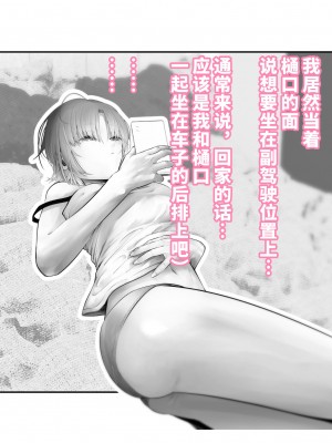 [つちくだマテリアル] -樋■円香- 交際バレ、後部座席で寝取られ調教 (アイドルマスター シャイニーカラーズ) [不咕鸟汉化组]_103