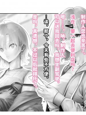 [つちくだマテリアル] -樋■円香- 交際バレ、後部座席で寝取られ調教 (アイドルマスター シャイニーカラーズ) [不咕鸟汉化组]_009