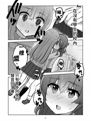 [京まじょ! (上村なびあ)] 友情と恋慕の境界 (ぼっち・ざ・ろっく!) [透明声彩汉化组] [DL版] [ページ欠落]_08