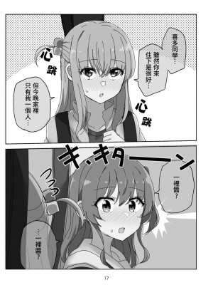 [京まじょ! (上村なびあ)] 友情と恋慕の境界 (ぼっち・ざ・ろっく!) [透明声彩汉化组] [DL版] [ページ欠落]_12