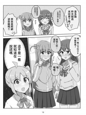 [京まじょ! (上村なびあ)] 友情と恋慕の境界 (ぼっち・ざ・ろっく!) [透明声彩汉化组] [DL版] [ページ欠落]_13