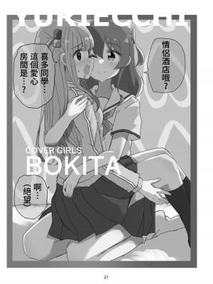[京まじょ! (上村なびあ)] 友情と恋慕の境界 (ぼっち・ざ・ろっく!) [透明声彩汉化组] [DL版] [ページ欠落]_15