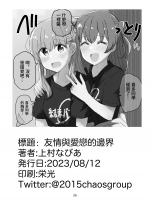 [京まじょ! (上村なびあ)] 友情と恋慕の境界 (ぼっち・ざ・ろっく!) [透明声彩汉化组] [DL版] [ページ欠落]_20