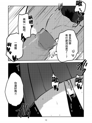 [京まじょ! (上村なびあ)] 友情と恋慕の境界 (ぼっち・ざ・ろっく!) [透明声彩汉化组] [DL版] [ページ欠落]_09