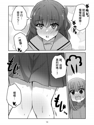 [京まじょ! (上村なびあ)] 友情と恋慕の境界 (ぼっち・ざ・ろっく!) [透明声彩汉化组] [DL版] [ページ欠落]_07