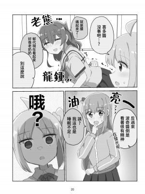 [京まじょ! (上村なびあ)] 友情と恋慕の境界 (ぼっち・ざ・ろっく!) [透明声彩汉化组] [DL版] [ページ欠落]_14