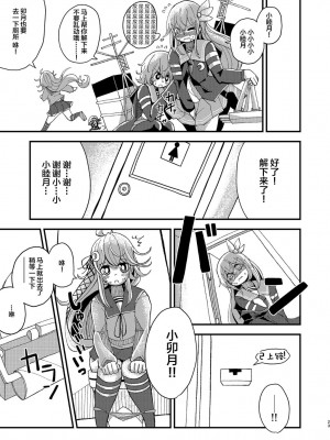 [酷使夢創 (むそう)] キサラギオイルショック (艦隊これくしょん -艦これ-) [白杨汉化组] [DL版]_22
