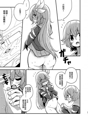 [酷使夢創 (むそう)] キサラギオイルショック (艦隊これくしょん -艦これ-) [白杨汉化组] [DL版]_26