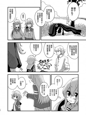 [酷使夢創 (むそう)] キサラギオイルショック (艦隊これくしょん -艦これ-) [白杨汉化组] [DL版]_11