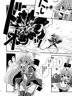 [酷使夢創 (むそう)] キサラギオイルショック (艦隊これくしょん -艦これ-) [白杨汉化组] [DL版]_21