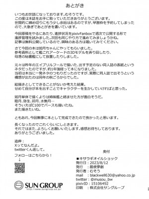 [酷使夢創 (むそう)] キサラギオイルショック (艦隊これくしょん -艦これ-) [白杨汉化组] [DL版]_28