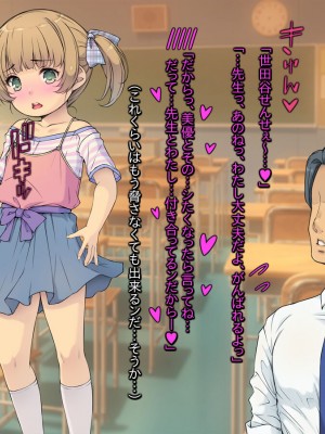 [黒毛と桃汁 (横十輔)] 小さい教え子が大好きな鬼畜先生「ロリコン先生はクビ覚悟ッ」_059
