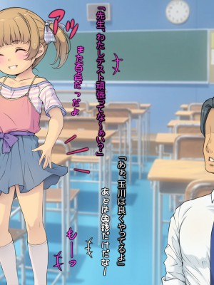 [黒毛と桃汁 (横十輔)] 小さい教え子が大好きな鬼畜先生「ロリコン先生はクビ覚悟ッ」_013