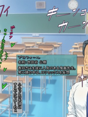 [黒毛と桃汁 (横十輔)] 小さい教え子が大好きな鬼畜先生「ロリコン先生はクビ覚悟ッ」_004