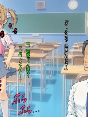 [黒毛と桃汁 (横十輔)] 小さい教え子が大好きな鬼畜先生「ロリコン先生はクビ覚悟ッ」_104